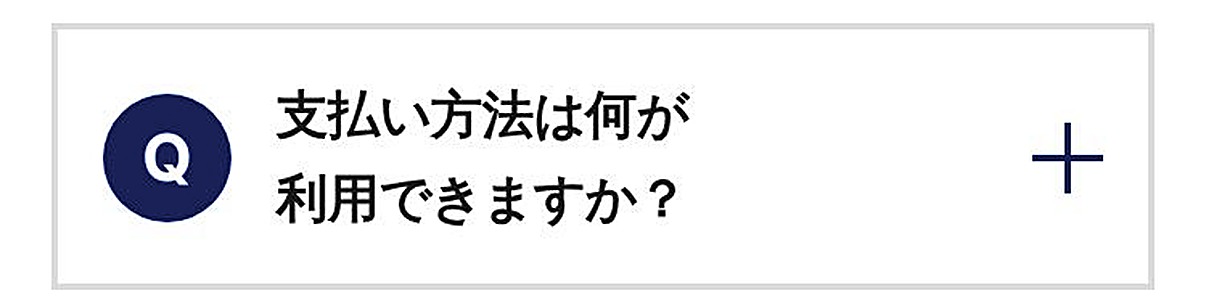 支払い方法は何が利用できますか？