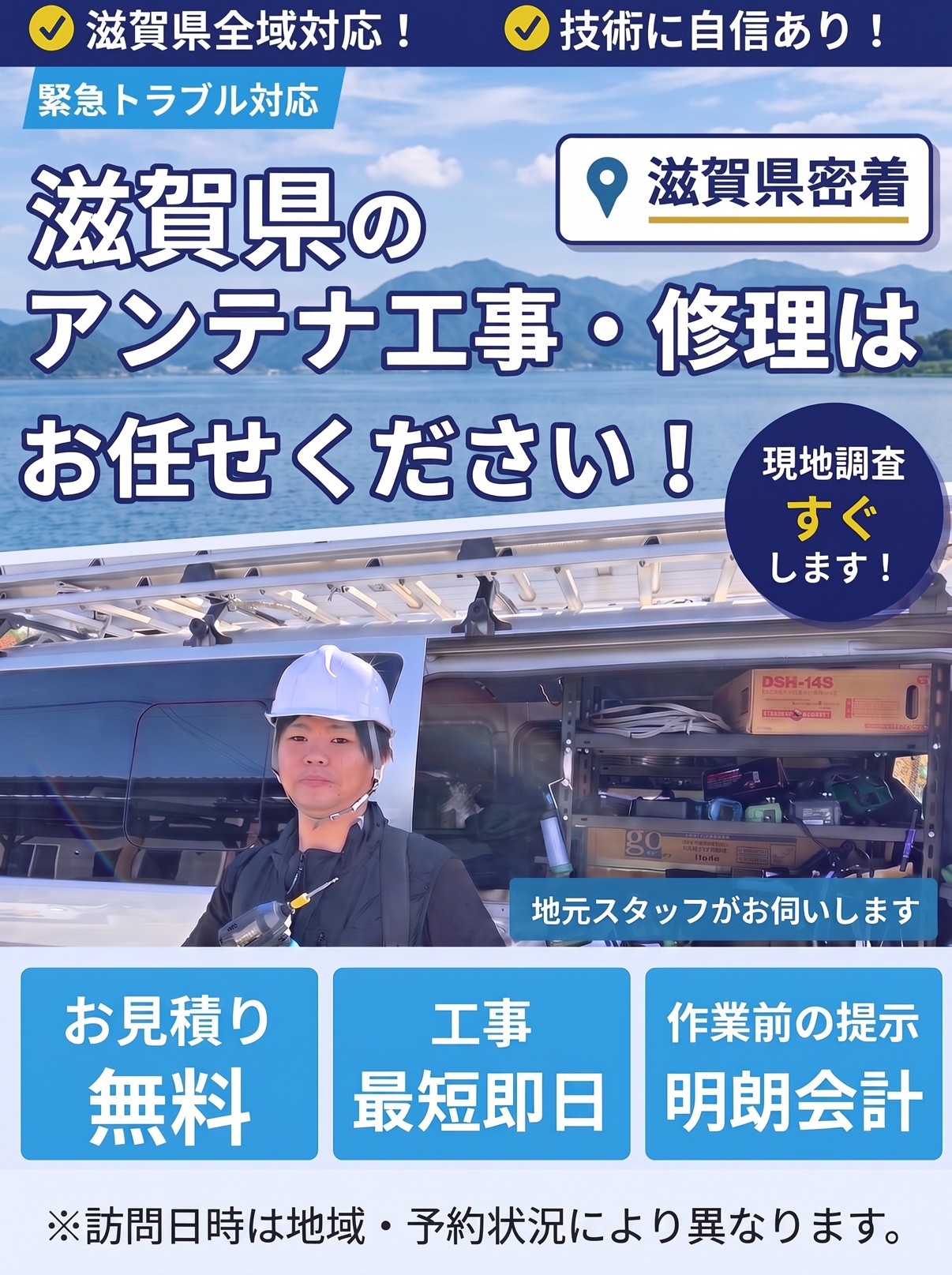 街のアンテナ屋 滋賀県のアンテナ工事