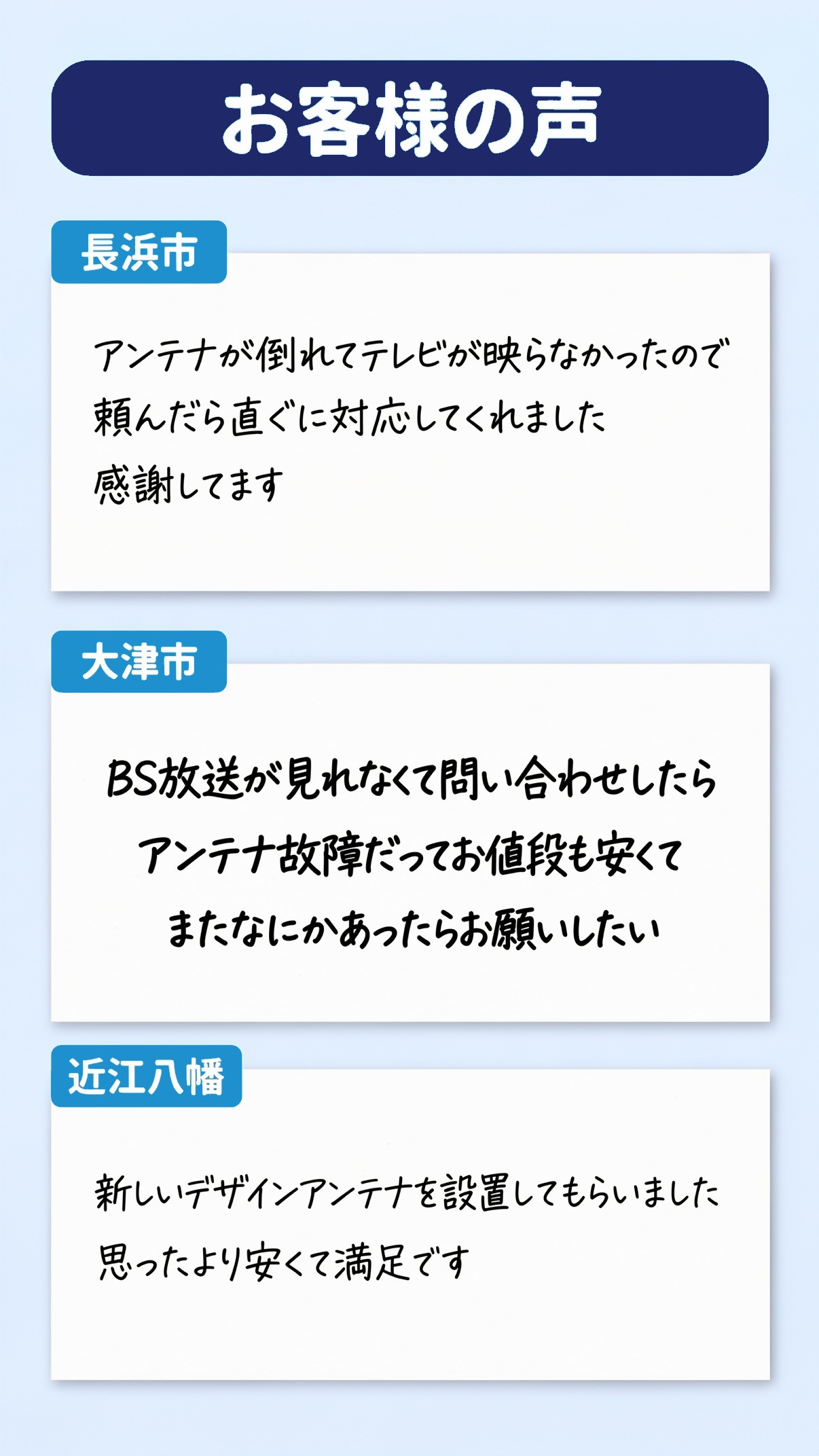 お客様の声