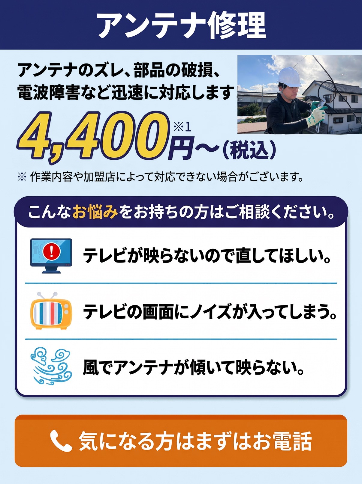 アンテナ修理の料金