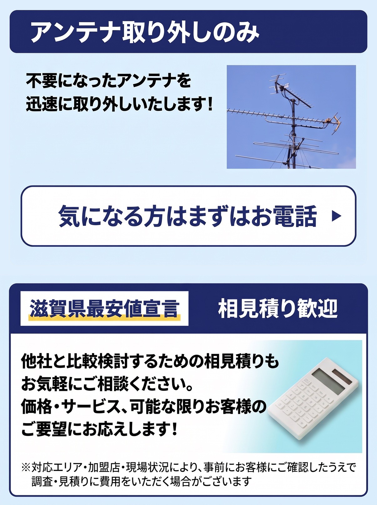 アンテナの取り外し