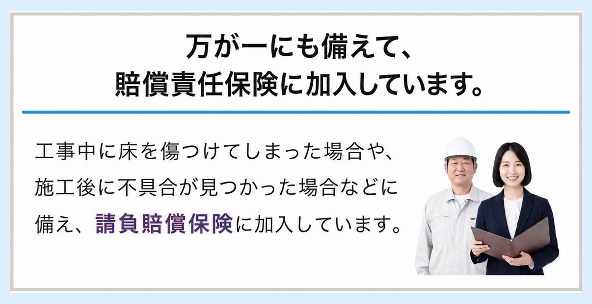 賠償責任保険